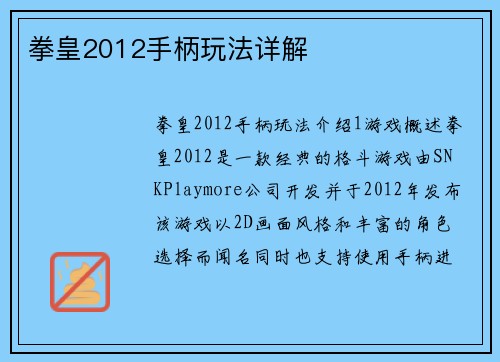 拳皇2012手柄玩法详解