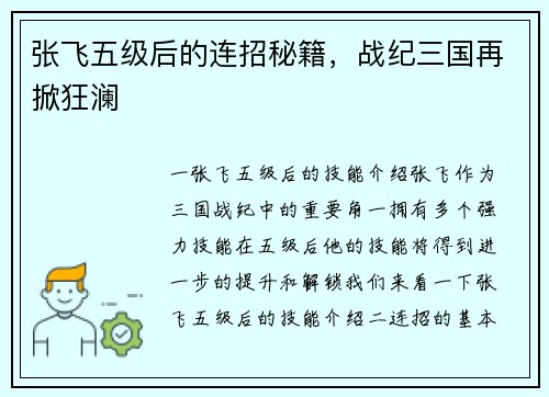 张飞五级后的连招秘籍，战纪三国再掀狂澜